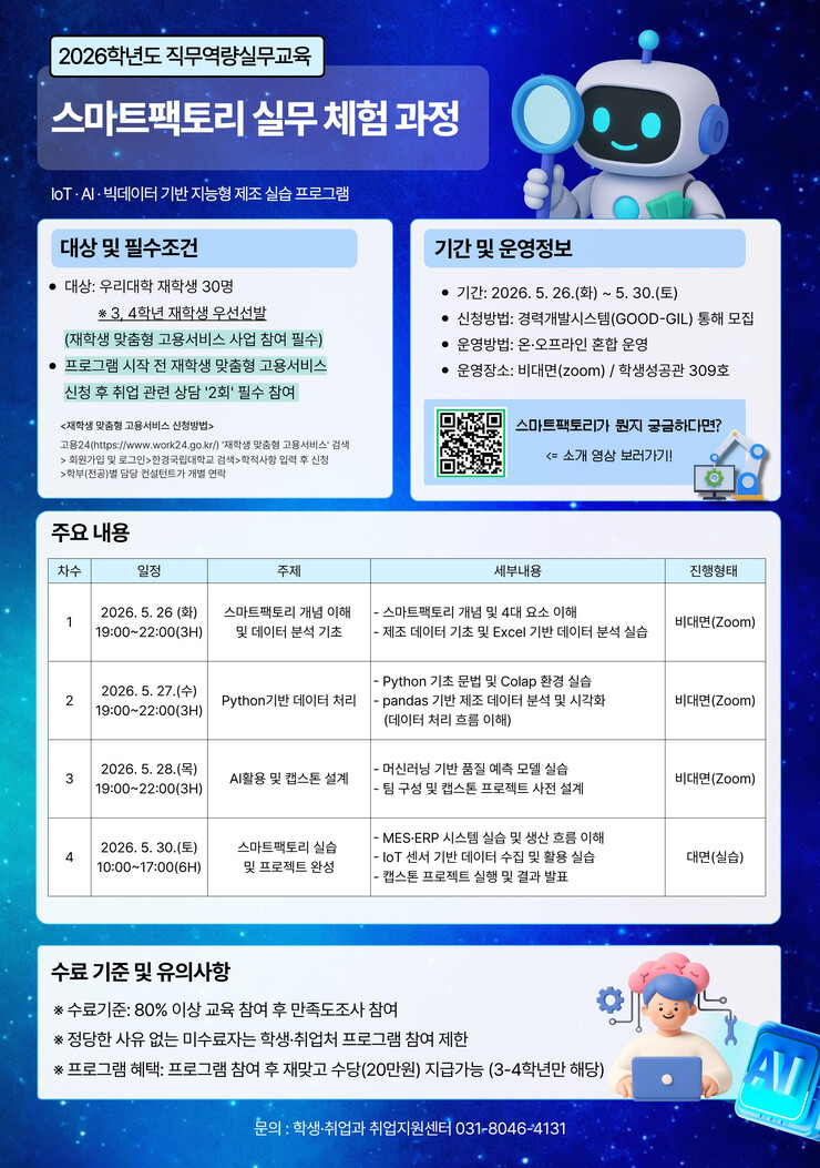 한경국립대, 스마트팩토리 실무 체험 ...