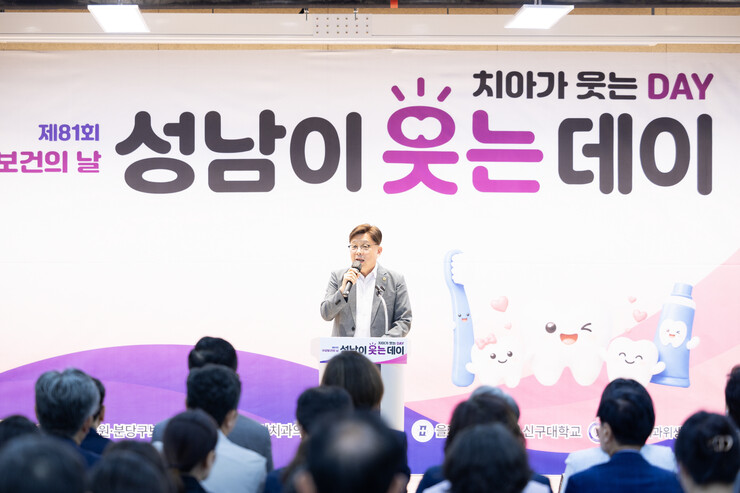 성남시의회, 제81회 구강보건의 날 ...