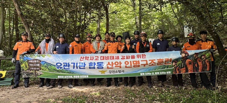 강진소방서, 산악사고 대비 유관기관 ...