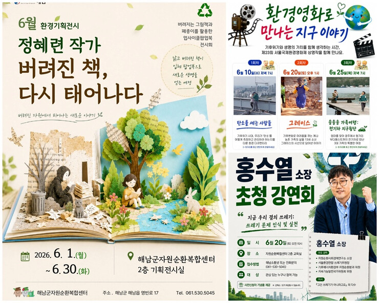 해남군자원순환복합센터, 6월 한 달 ...