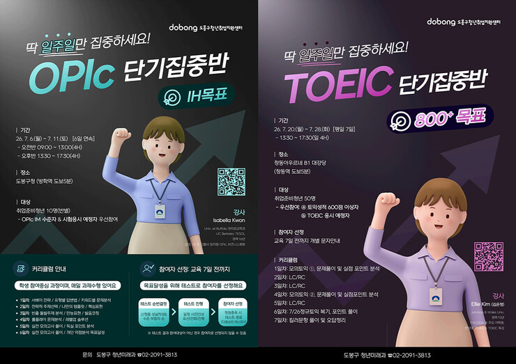 도봉구, 내달 오픽·토익 단기 집중강...