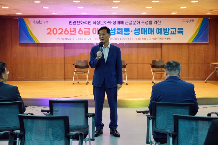 성희롱·성매매 예방 교육