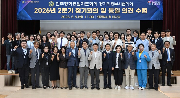 민주평통 의정부시협의회, 올해 제2분...