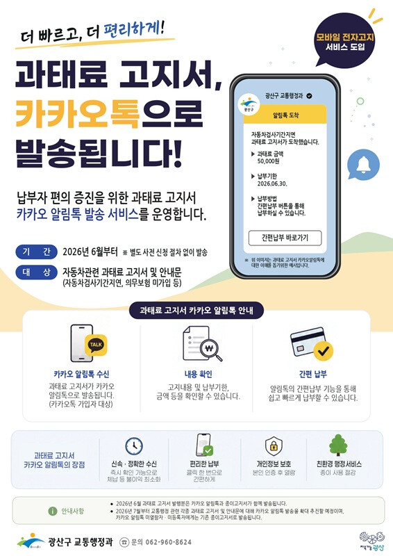 광주광역시 광산구, 자동차세 1기분 ...