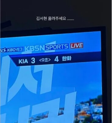 한화 김서현 조롱 실체는?...KIA...