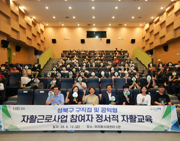 성북구, 자활근로사업 정서적 자활 교...