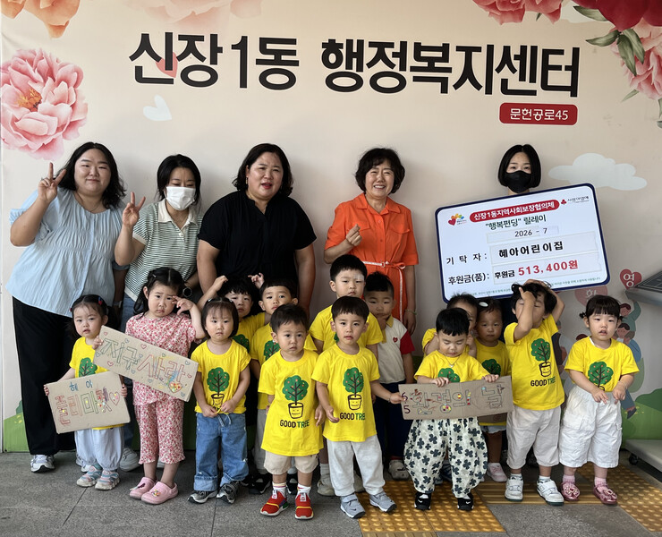 오산시 신장1동, 혜아어린이집 후원금...