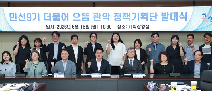 정책기획단 출범