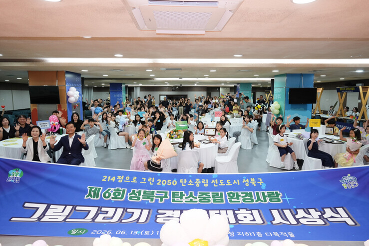 성북구, 탄소중립 환경사랑 그림그리기...