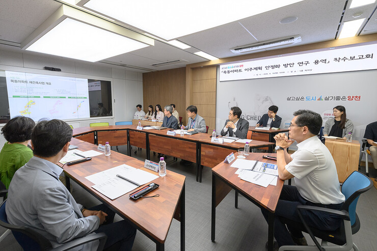 양천구, 목동아파트 재건축 이주계획 연구용역 착수보고회