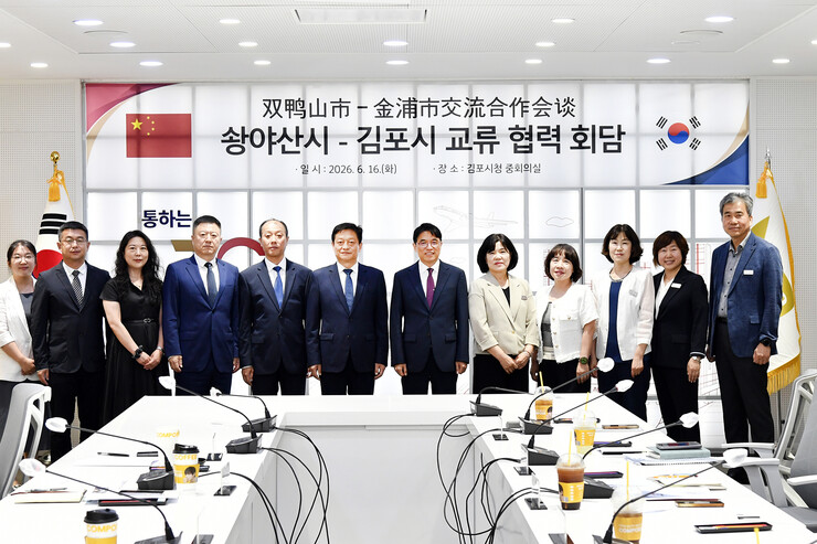 김포시, 中 헤이룽장성 솽야산시 대표단과 교류 회담
