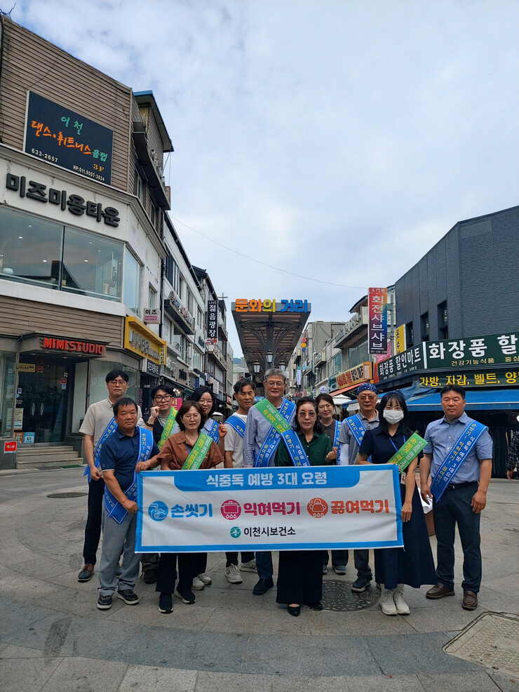 이천시, 여름철 식중독 예방 캠페인 ...