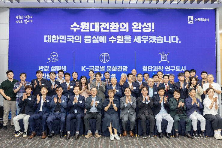 수원대전환추진단 출범