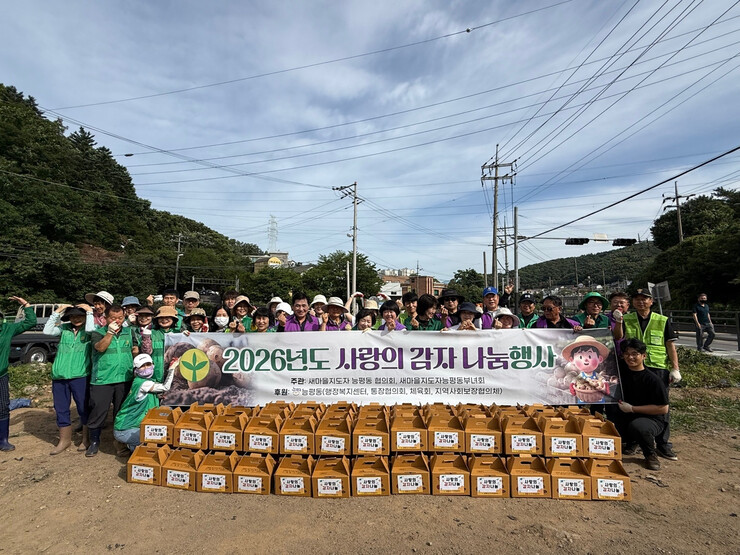‘사랑의 감자 캐기’ 나눔봉사