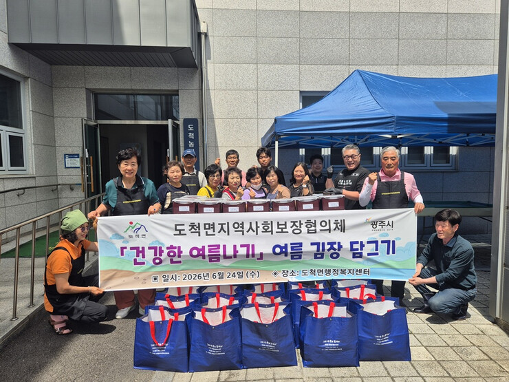주시 도척면 지사협, 여름 김장 담그기 행사