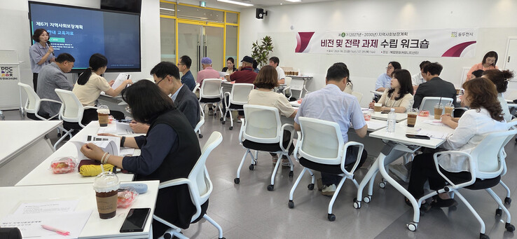 동두천시, 제6기 지역사회보장계획 수립 워크숍