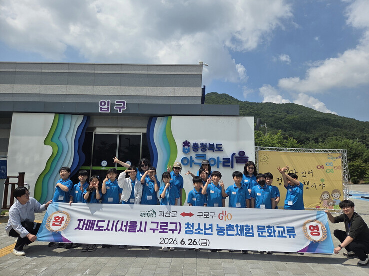 구로구, 청소년 농촌문화체험 행사