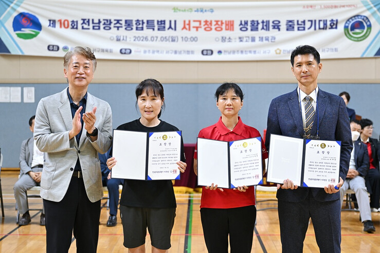 전남광주통합특별시 서구, 제10회 서구청장배 생활체육 줄넘기대회 개최