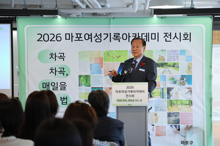 유동균 마포구청장, ‘2026 마포여성기록아카데미 전시 개막식’ 참석