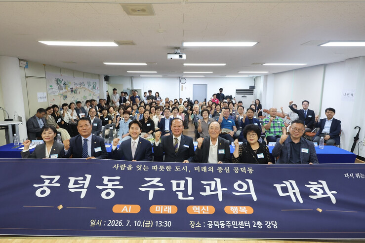 주민과의 대화 참석
