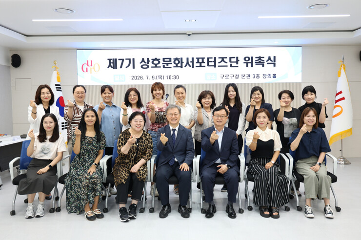 구로구, 상호문화서포터즈단 출범