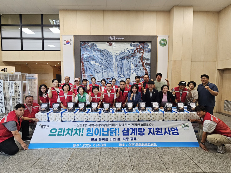 광주시 오포1동 지사협, 초복 맞아 삼계탕 지원