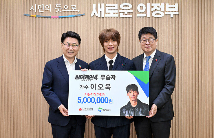 의정부시, ‘싱어게인’ 우승자 이오욱씨 성금 전달 받아