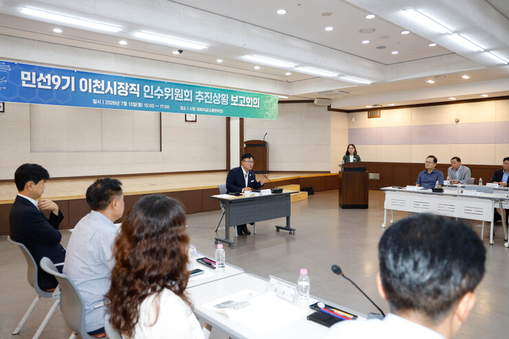 성수석 이천시장, 시장직 인수위 추진상황 점검 보고회 주재