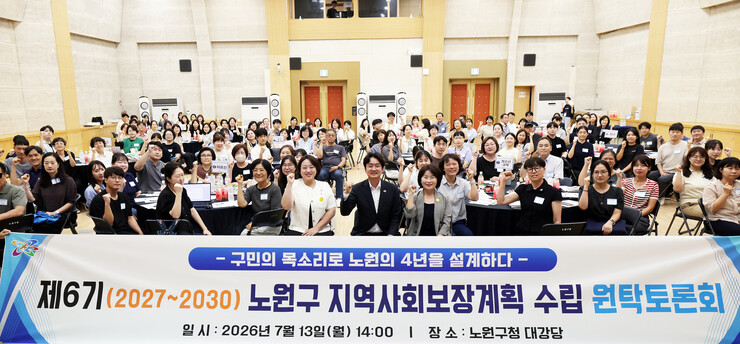 서준오 노원구청장, 지역사회보장계획 수립 원탁토론회