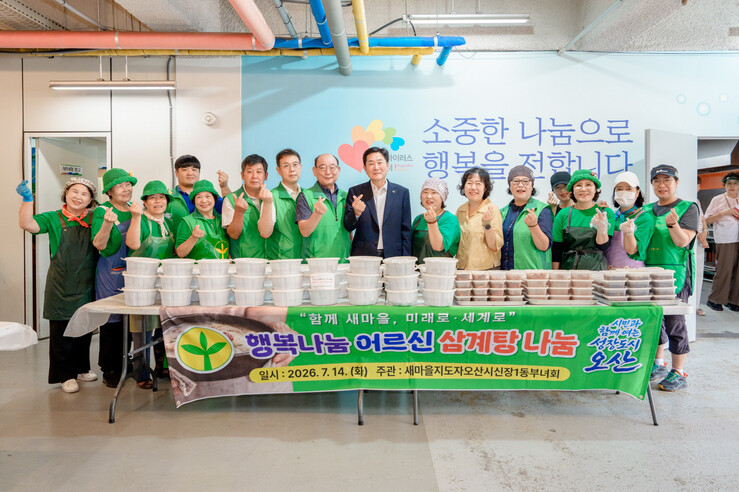 오산시 새마을지도자 신장1동부녀회, 복달임 나눔 행사