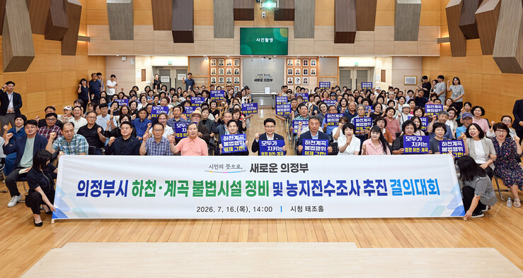 의정부시, 하천·계곡 불법시설 정비·농지전수조사 설명회