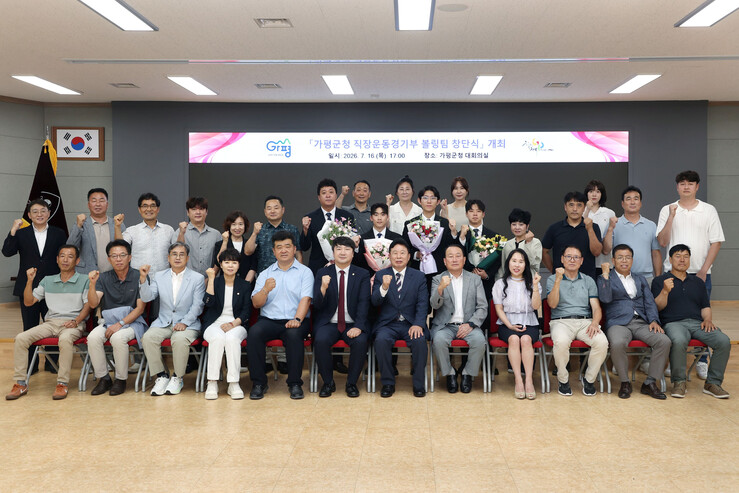 가평군, 직장운동경기부 ‘볼링팀’ 창...