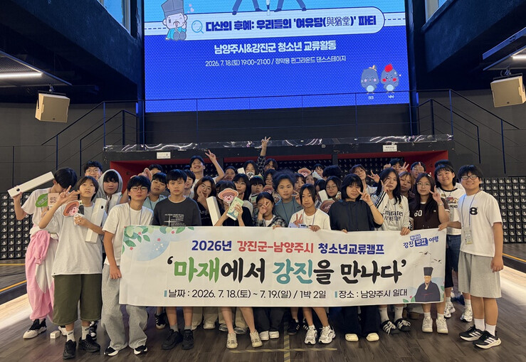 강진군-남양주시, 청소년 교류캠프로 ...