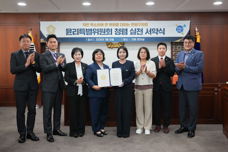 은평구의회, 윤리특별위원회 청렴 서약...