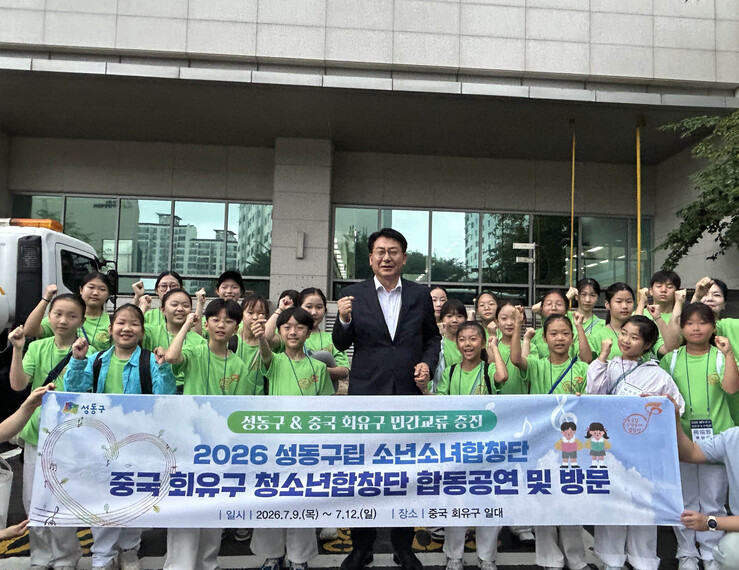 성동구, 中 회유구 교류 30주년 소...