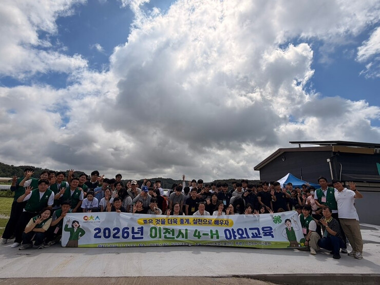 이천시4-H연합회, 네이쳐스테이와 야...