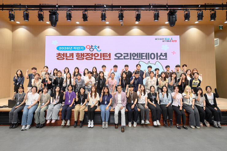 양천구, 올 하반기 청년 행정인턴 오리엔테이션