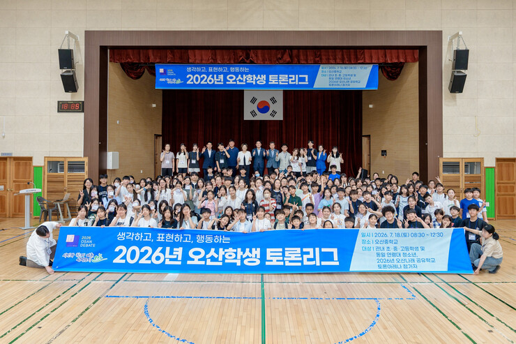 오산시, 초·중·고 학생 토론리그 개최
