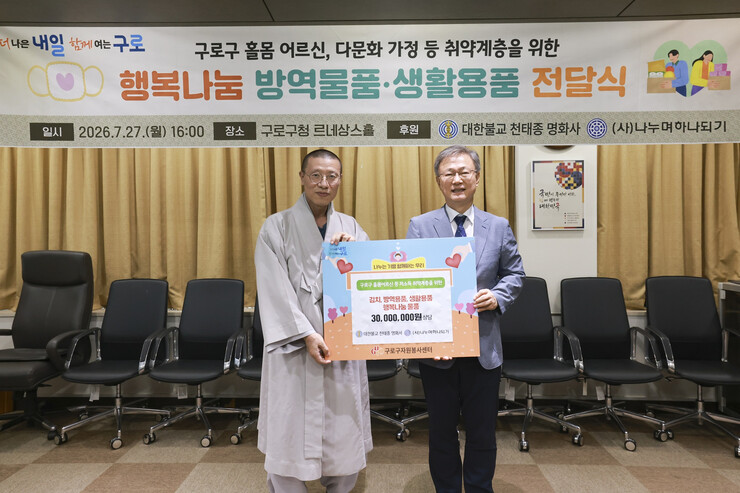 구로구, 행복나눔 사랑의 후원물품 전달식