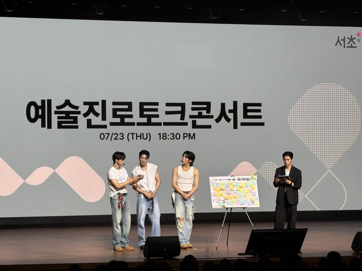 서초구, 예술 진로 토크콘서트