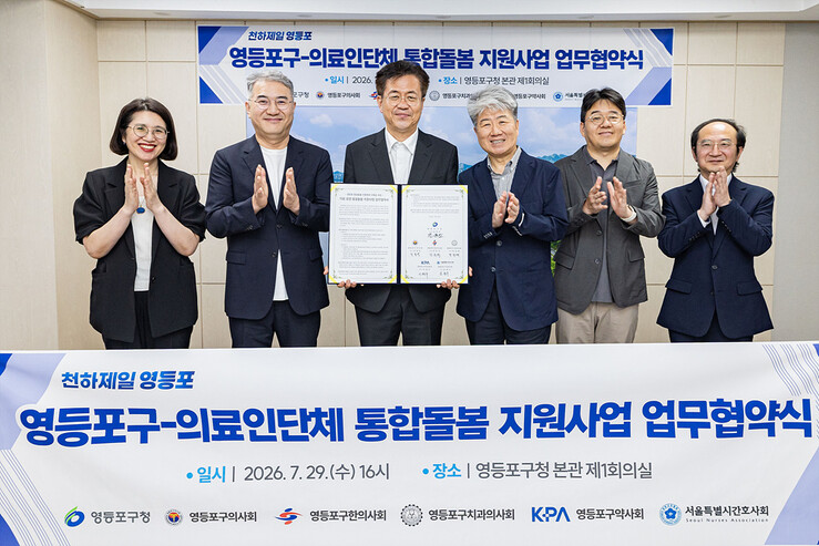 영등포구, 의료인단체 통합돌봄사업 협약