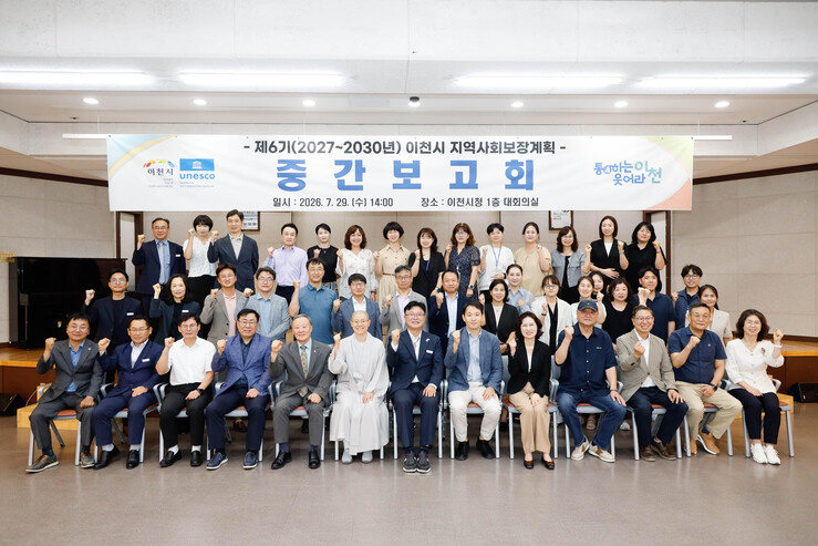 이천시, 지역사회보장계획 수립 중간보고회