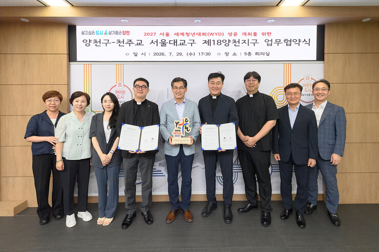 서울 세계청년대회 성공 개최 협약