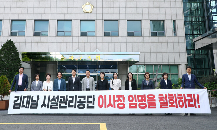 송파구의회 국민의힘 의원들 김대남 시설관리공단 이사장 임명 철회 성명서 발표