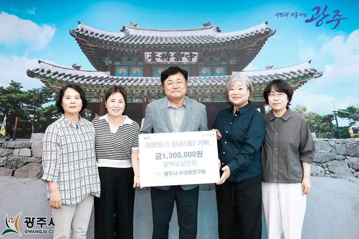 광주시 우리꽃연구회, 전시회 수익금 130만원 광주시에 기탁