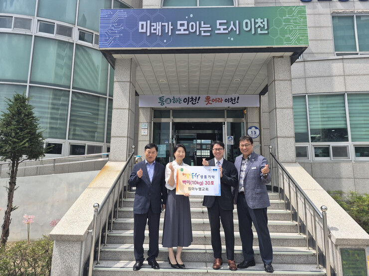 이천시 증포동, 임마누엘교회로부터 이웃사랑 백미 30포 기탁받아