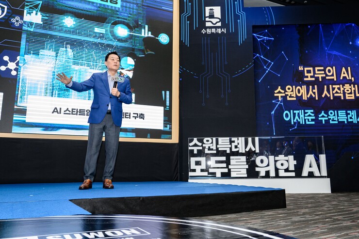 [로컬거버넌스] 경기 수원시, 생활 밀착형 AI 행정서비스 본격화