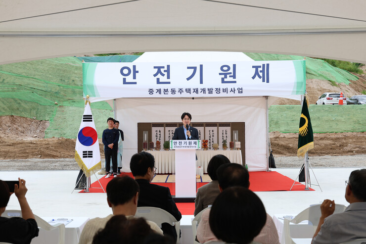 노원구, 중계본동 주택재개발정비사업 안전기원제