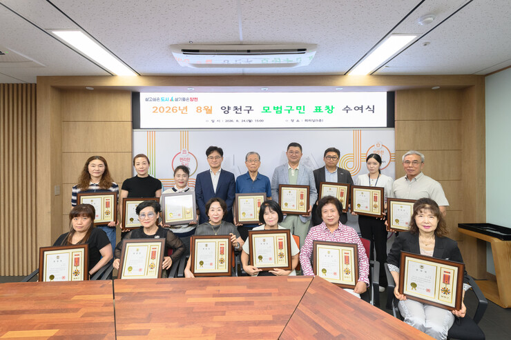 양천구, 모범구민 표창 수여식