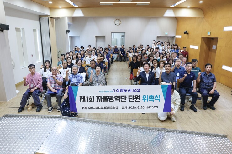 오산시, 자율방역단 위촉식·역량 강화 교육